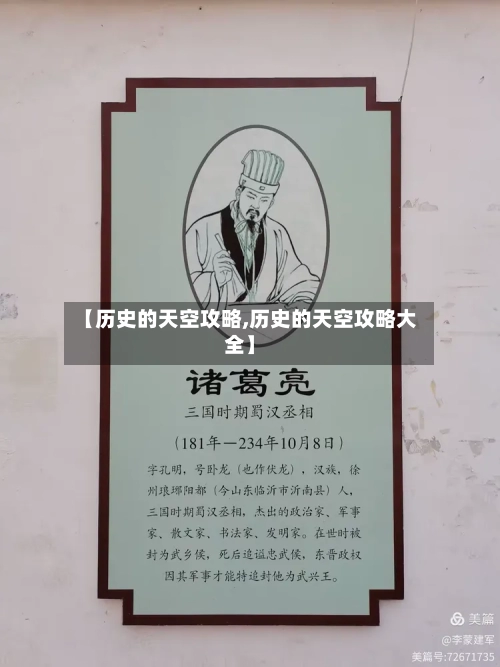 【历史的天空攻略,历史的天空攻略大全】-第2张图片