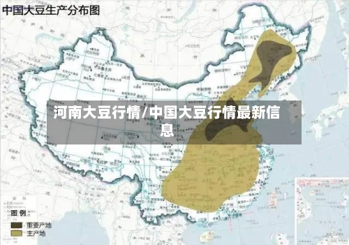 河南大豆行情/中国大豆行情最新信息-第2张图片