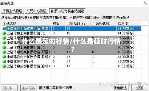 什么是延时行情/什么是延时行情?-第1张图片