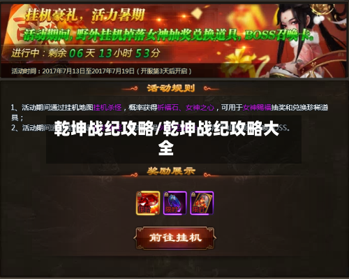乾坤战纪攻略/乾坤战纪攻略大全-第3张图片