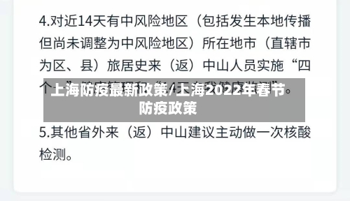 上海防疫最新政策/上海2022年春节防疫政策-第1张图片
