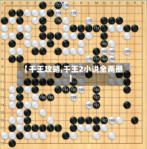 【千王攻略,千王2小说全两册】-第1张图片