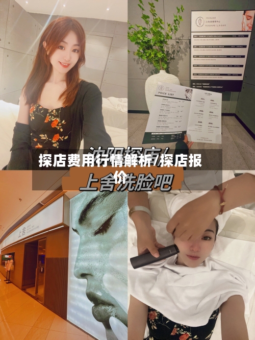 探店费用行情解析/探店报价-第1张图片