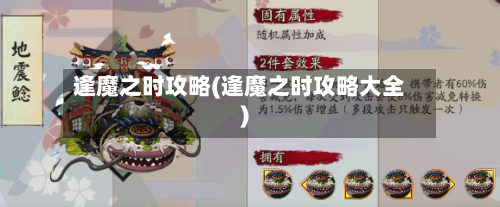 逢魔之时攻略(逢魔之时攻略大全)-第1张图片