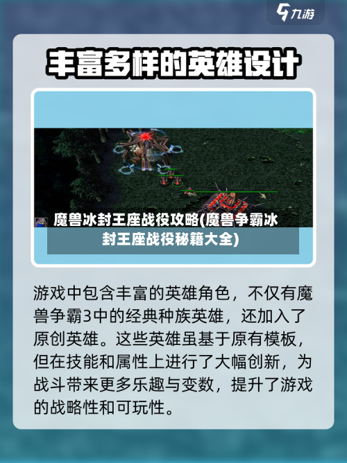 魔兽冰封王座战役攻略(魔兽争霸冰封王座战役秘籍大全)-第1张图片