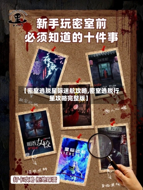 【密室逃脱星际迷航攻略,密室逃脱行星攻略完整版】-第1张图片