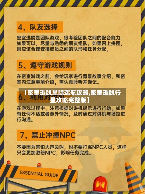 【密室逃脱星际迷航攻略,密室逃脱行星攻略完整版】-第3张图片