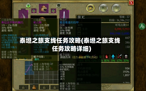 泰坦之旅支线任务攻略(泰坦之旅支线任务攻略详细)-第3张图片
