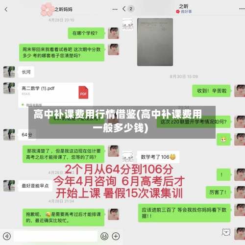 高中补课费用行情借鉴(高中补课费用一般多少钱)-第1张图片