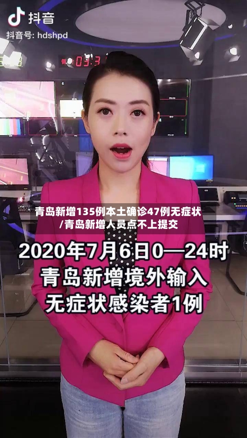 青岛新增135例本土确诊47例无症状/青岛新增人员点不上提交-第2张图片