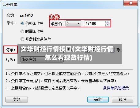 文华财经行情接口(文华财经行情怎么看现货行情)