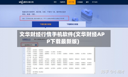 文华财经行情手机软件(文华财经APP下载最新版)-第1张图片