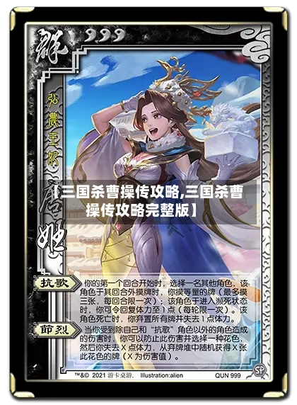 【三国杀曹操传攻略,三国杀曹操传攻略完整版】-第1张图片