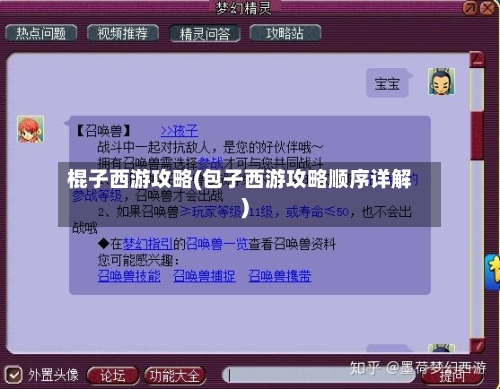 棍子西游攻略(包子西游攻略顺序详解)-第1张图片