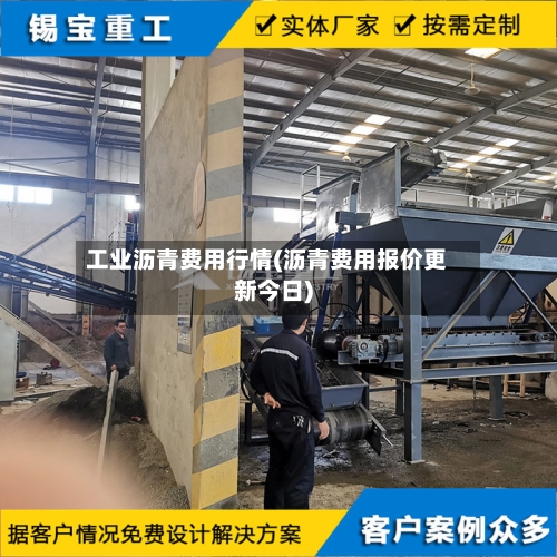工业沥青费用行情(沥青费用报价更新今日)-第3张图片