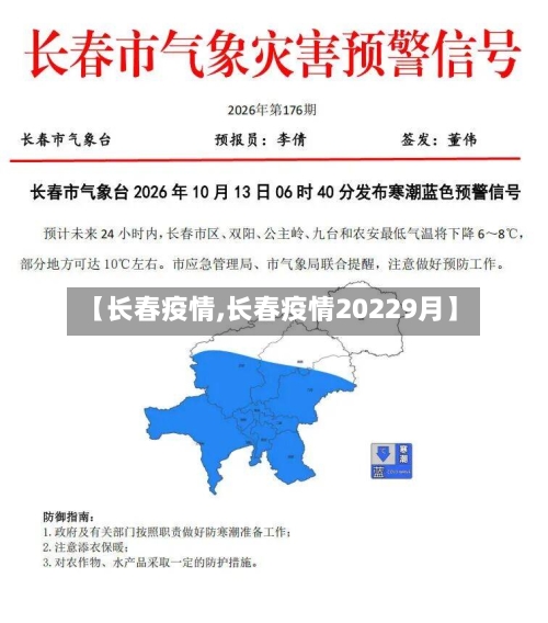 【长春疫情,长春疫情20229月】-第1张图片