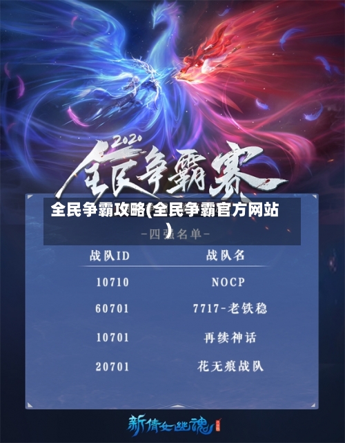 全民争霸攻略(全民争霸官方网站)-第1张图片