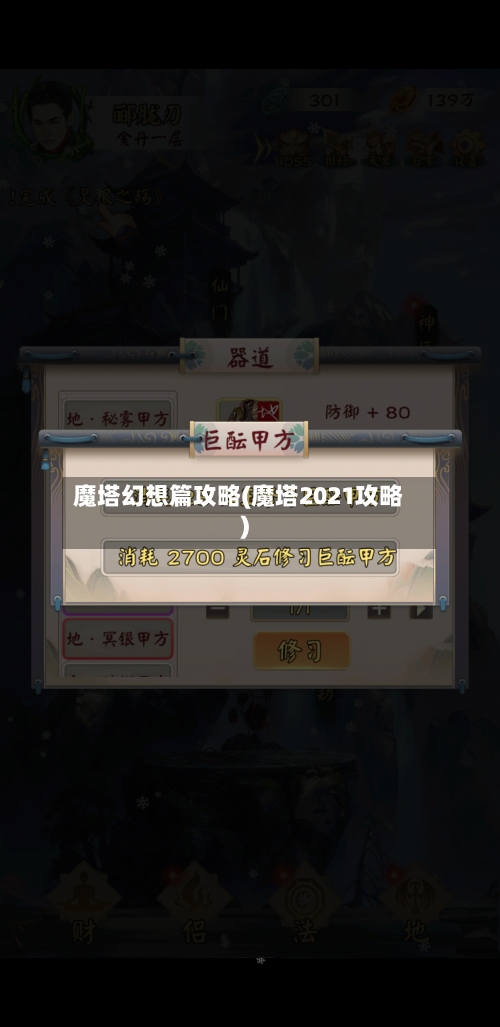 魔塔幻想篇攻略(魔塔2021攻略)-第1张图片