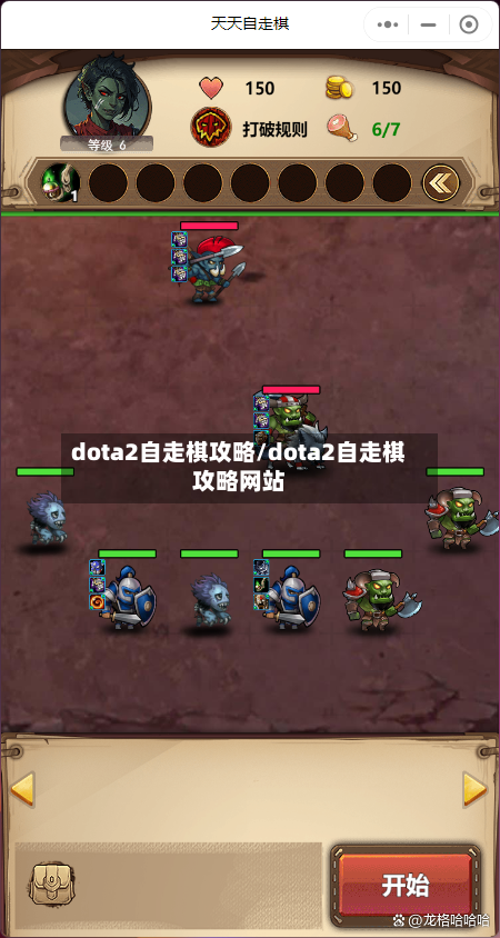 dota2自走棋攻略/dota2自走棋攻略网站-第1张图片