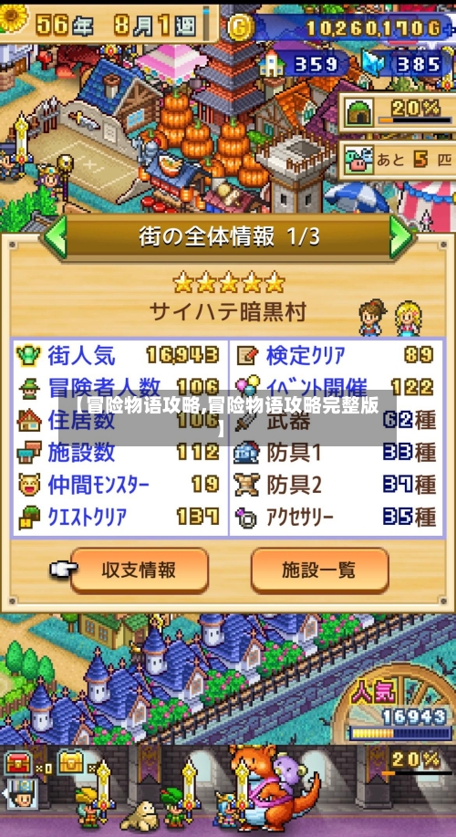 【冒险物语攻略,冒险物语攻略完整版】-第3张图片