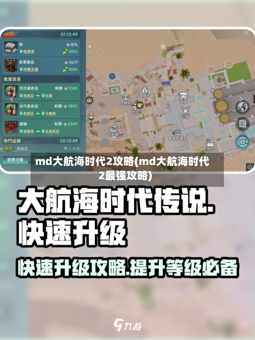 md大航海时代2攻略(md大航海时代2最强攻略)-第1张图片