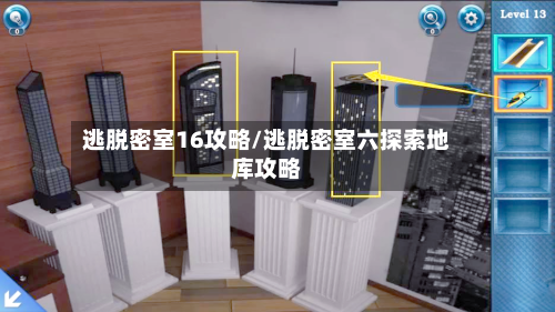 逃脱密室16攻略/逃脱密室六探索地库攻略-第1张图片