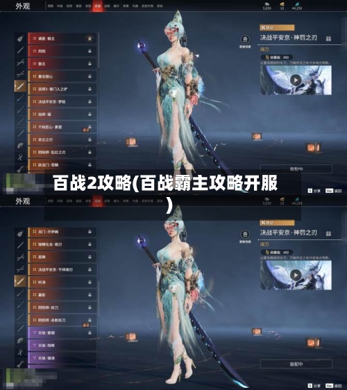 百战2攻略(百战霸主攻略开服)-第1张图片
