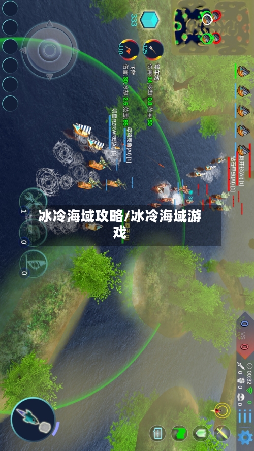 冰冷海域攻略/冰冷海域游戏-第1张图片