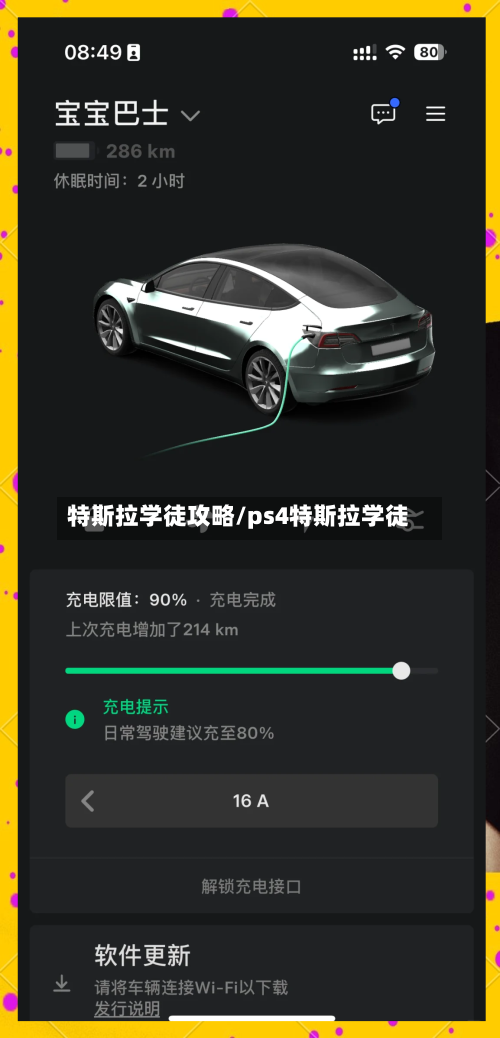 特斯拉学徒攻略/ps4特斯拉学徒-第1张图片