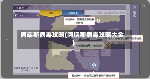 阿端斯病毒攻略(阿瑞斯病毒攻略大全)-第1张图片