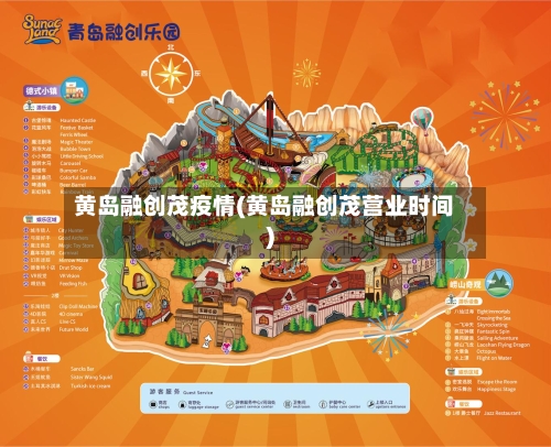 黄岛融创茂疫情(黄岛融创茂营业时间)-第1张图片