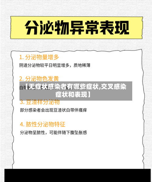 【无症状感染者有哪些症状,交叉感染症状和表现】-第1张图片
