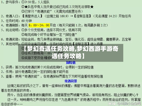 【梦幻奇遇任务攻略,梦幻西游手游奇遇任务攻略】-第1张图片
