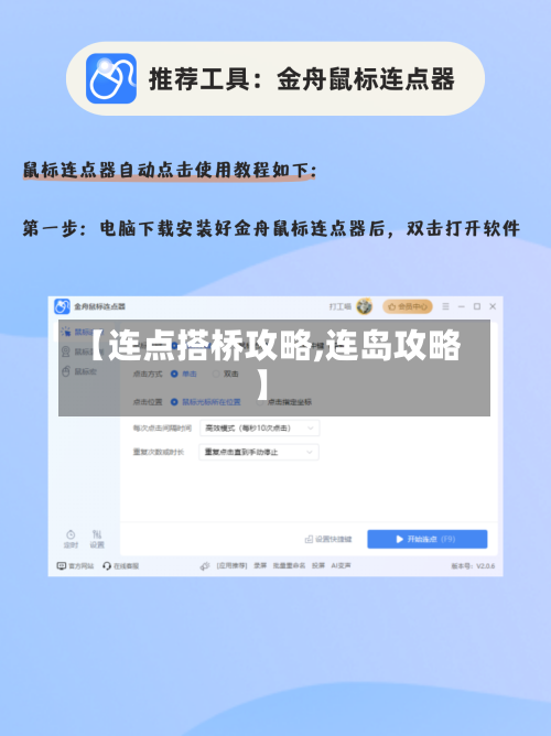 【连点搭桥攻略,连岛攻略】-第1张图片