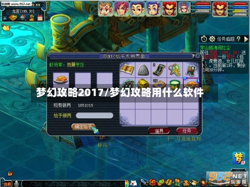 梦幻攻略2017/梦幻攻略用什么软件-第2张图片