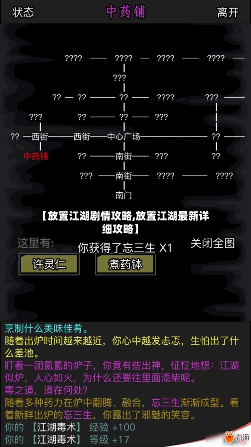 【放置江湖剧情攻略,放置江湖最新详细攻略】-第1张图片
