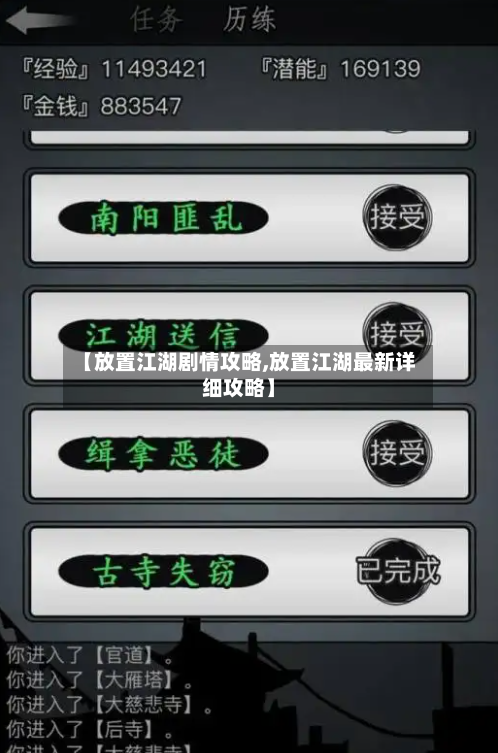 【放置江湖剧情攻略,放置江湖最新详细攻略】-第2张图片