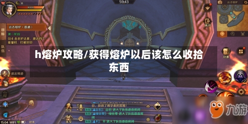 h熔炉攻略/获得熔炉以后该怎么收拾东西-第2张图片