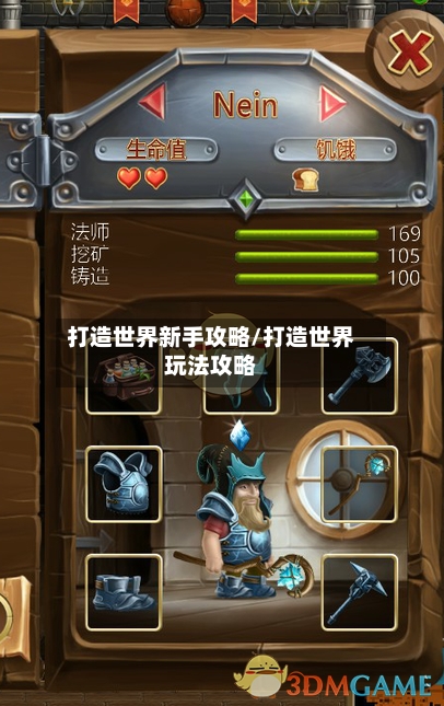 打造世界新手攻略/打造世界玩法攻略-第1张图片
