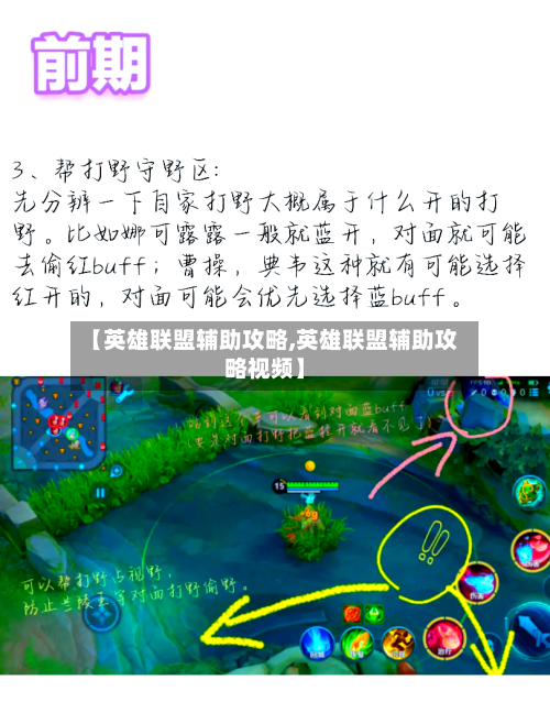 【英雄联盟辅助攻略,英雄联盟辅助攻略视频】-第1张图片