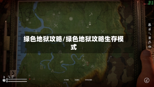 绿色地狱攻略/绿色地狱攻略生存模式-第1张图片