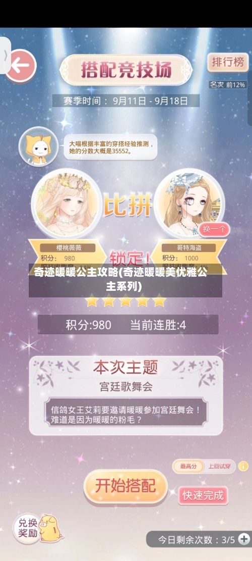 奇迹暖暖公主攻略(奇迹暖暖美优雅公主系列)-第1张图片