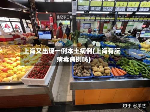 上海又出现一例本土病例(上海有朊病毒病例吗)-第1张图片
