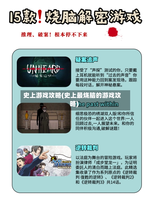 史上游戏攻略(史上最烧脑的游戏攻略)-第3张图片