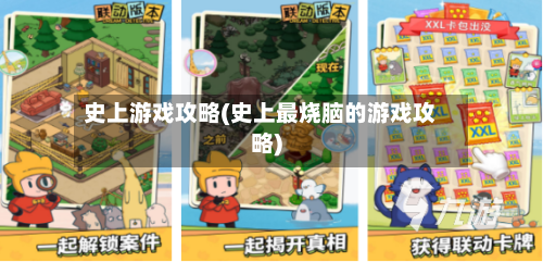 史上游戏攻略(史上最烧脑的游戏攻略)-第2张图片