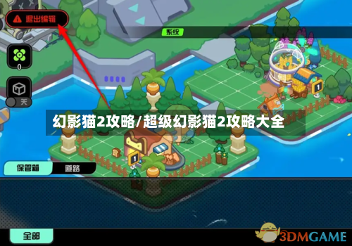 幻影猫2攻略/超级幻影猫2攻略大全-第1张图片