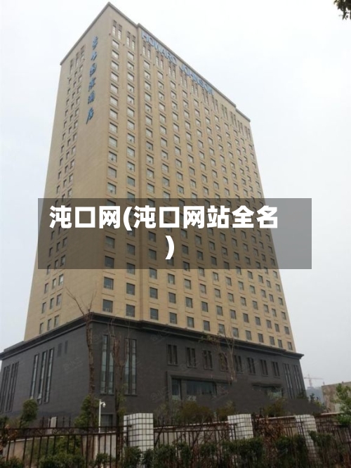 沌口网(沌口网站全名)-第1张图片