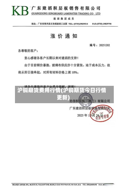沪铜期货费用行情(沪铜期货今日行情更新)-第1张图片