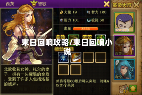 末日回响攻略/末日回响小说-第1张图片