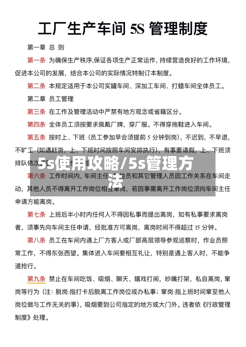 5s使用攻略/5s管理方法-第1张图片